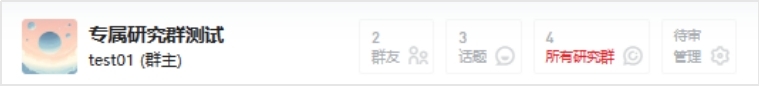 认证用户(研究者)如何使用研究派