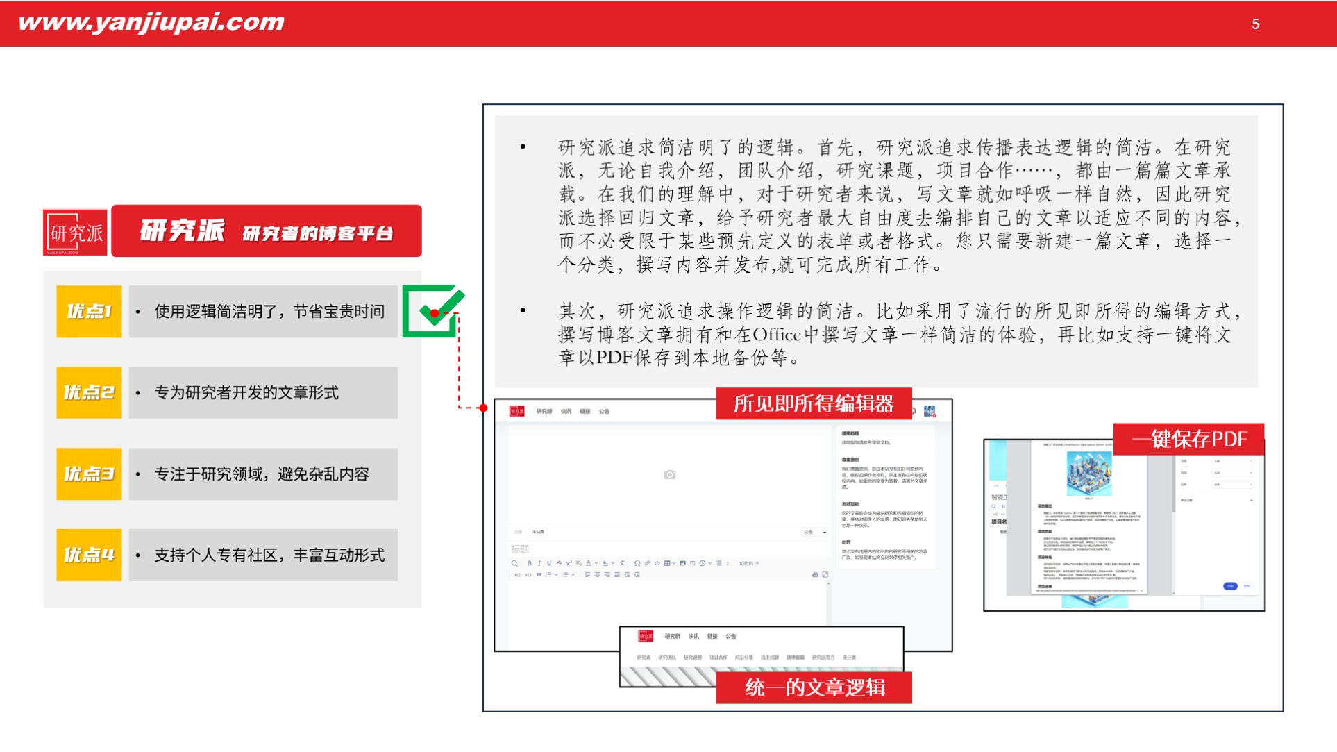 研究派:免费博客平台,专为研究者打造