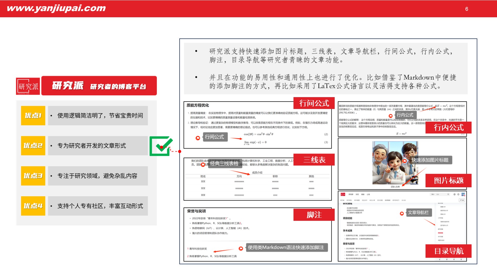 研究派:免费博客平台,专为研究者打造