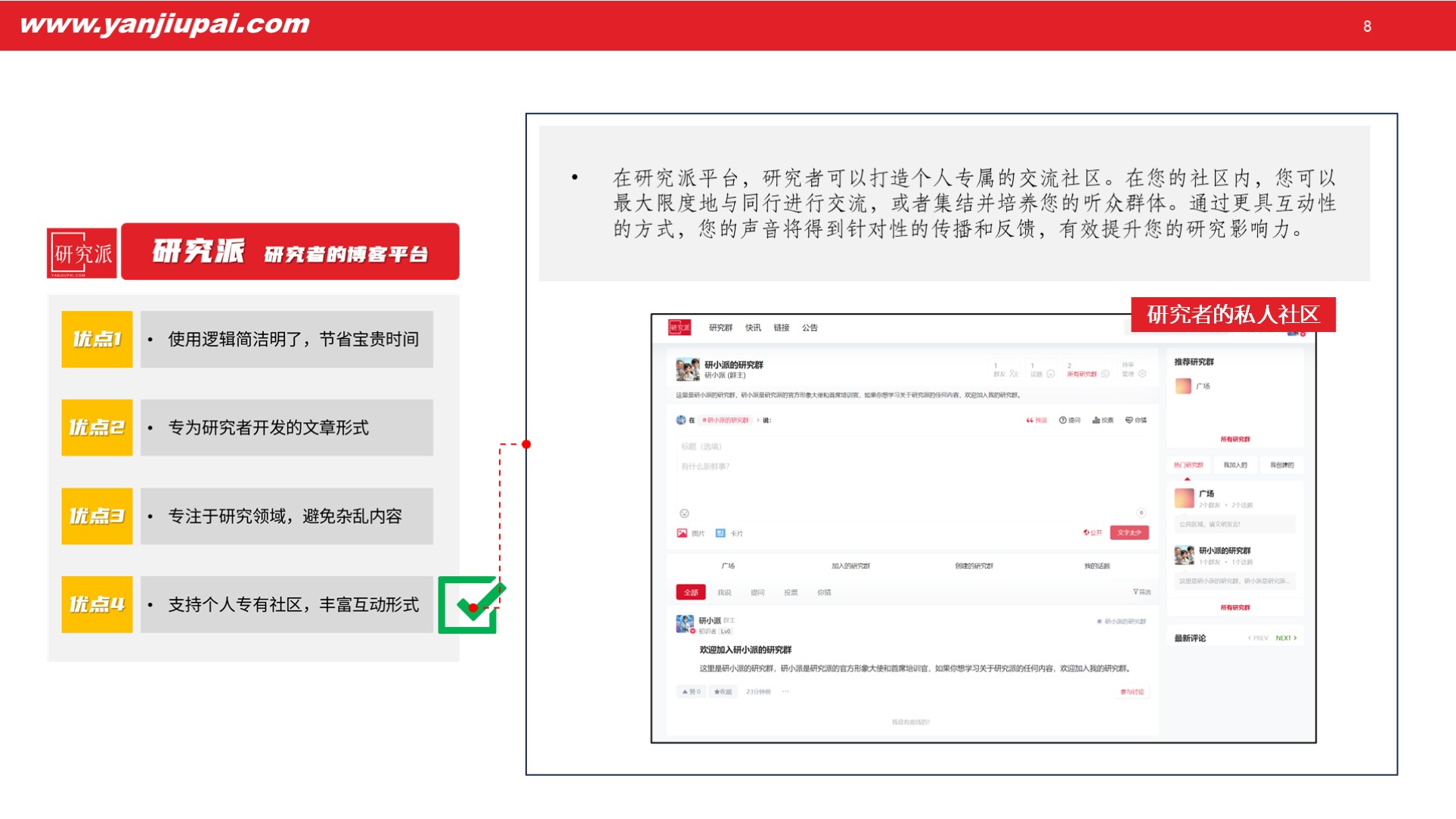 研究派:免费博客平台,专为研究者打造