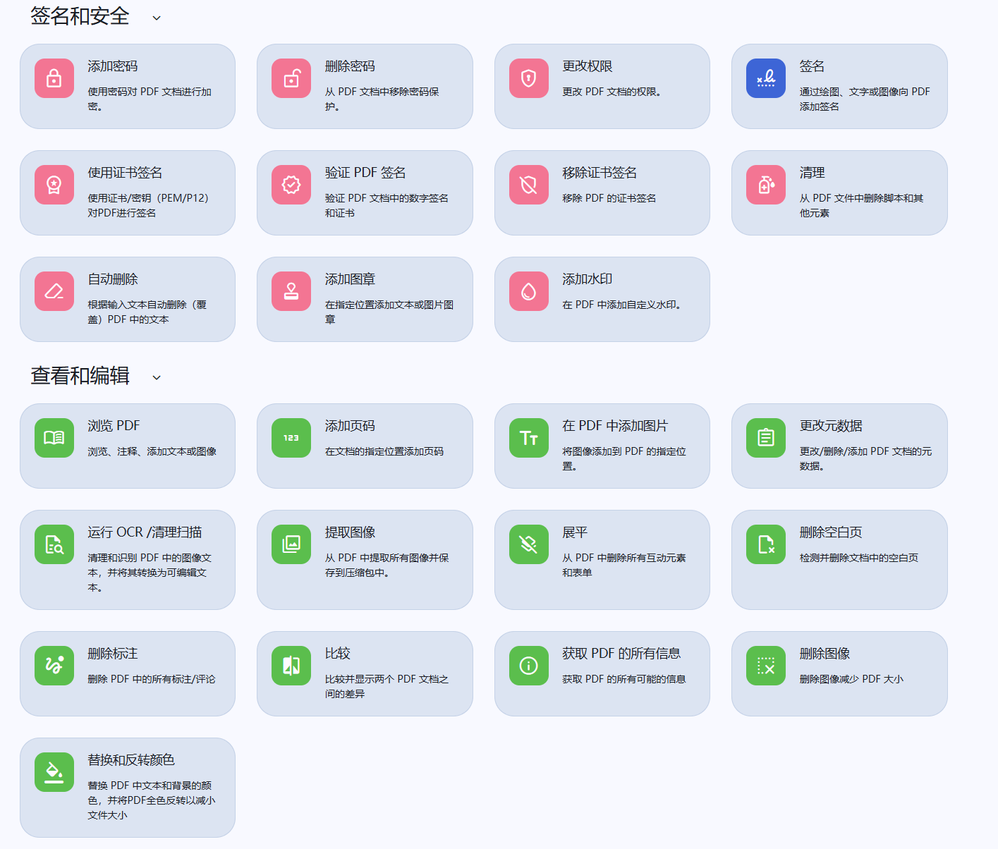 轻松搞定PDF处理难题!可本地部署的免费开源项目StirlingPDF