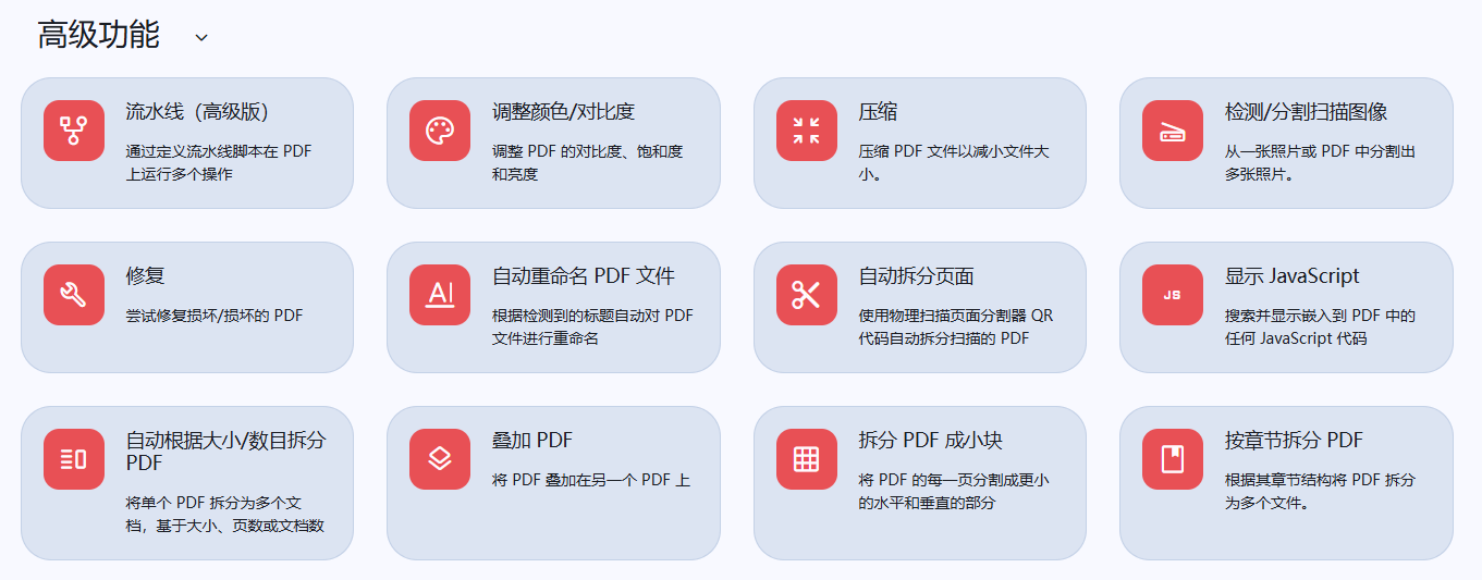 轻松搞定PDF处理难题!可本地部署的免费开源项目StirlingPDF