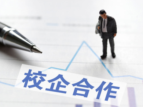 企业在和高校合作的过程中如何避“坑”