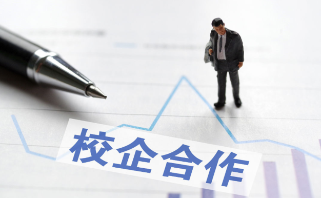 企业在和高校合作的过程中如何避“坑”